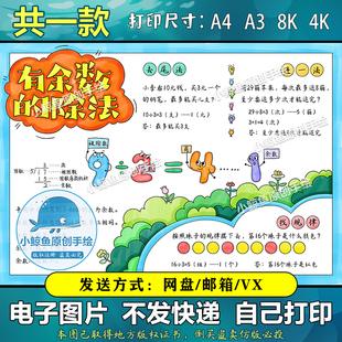 495有余数的除法手抄报小学数学二年级下册线描涂色模板电子版D