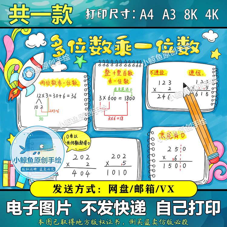 550多位数乘一位数手抄报小学生三年级上册小报数学日记电子版E