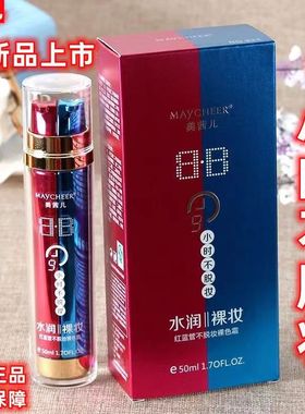 双色BB霜红蓝管裸色BB霜美白不脱妆持久保湿裸妆遮瑕素颜BB霜双管