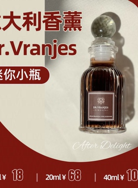 dv试香分装Dr. Vranjes意大利红酒贵族/乌木/水 无火藤条香熏分装
