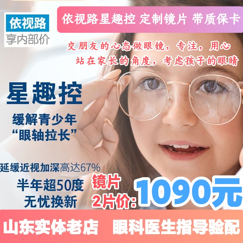 星趣控镜片A+加李白镜框1620元