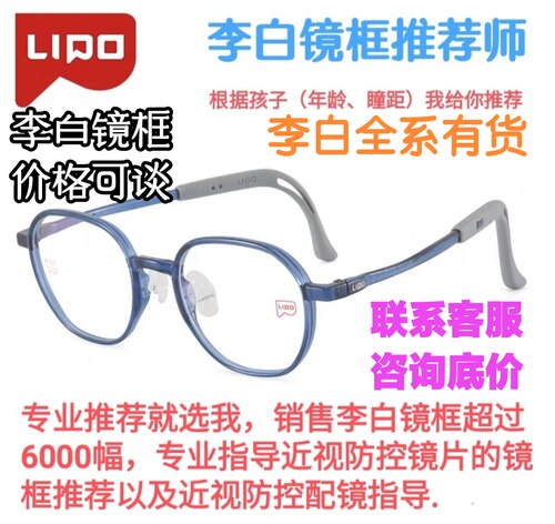 儿童镜架LIPO李白近视眼镜框