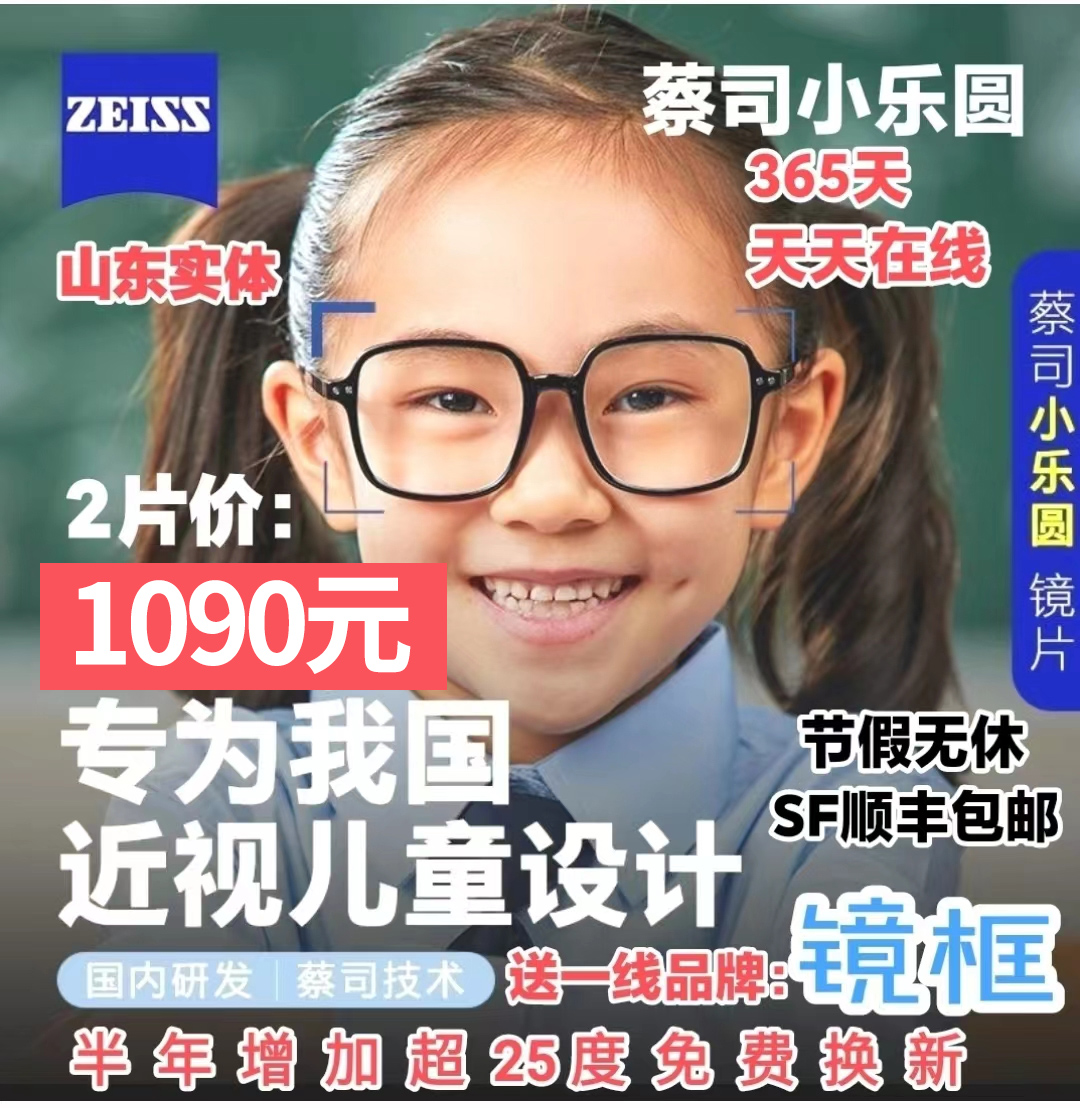 小乐圆镜片蔡司小乐园