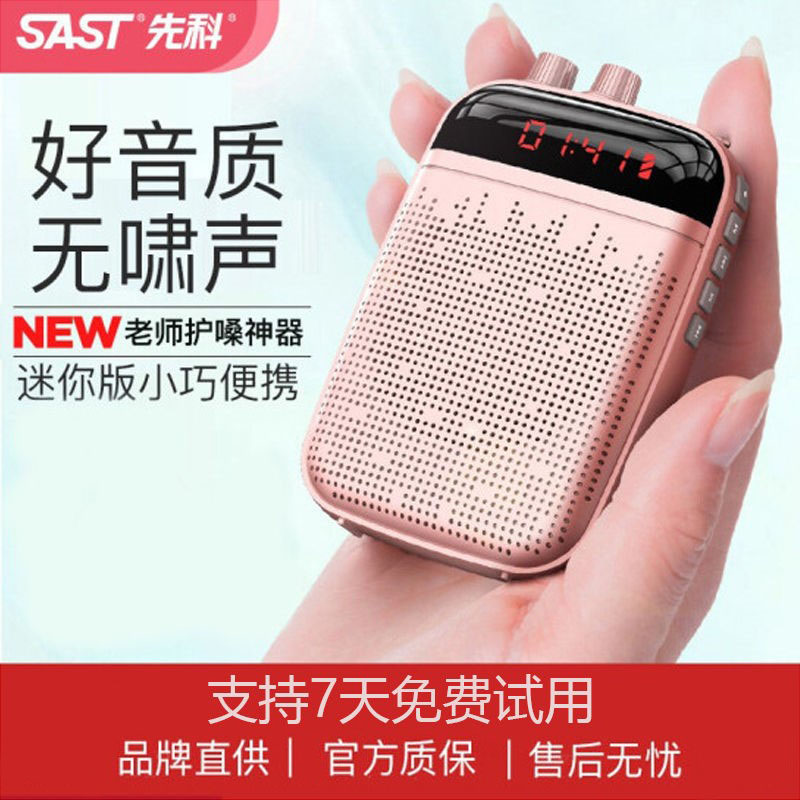 SAST/先科 K22小蜜蜂扩音器教师专用无线耳麦大音量讲课导游喇叭