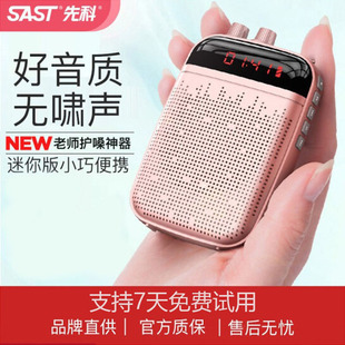 先科 SAST K22小蜜蜂扩音器教师专用无线耳麦大音量讲课导游喇叭