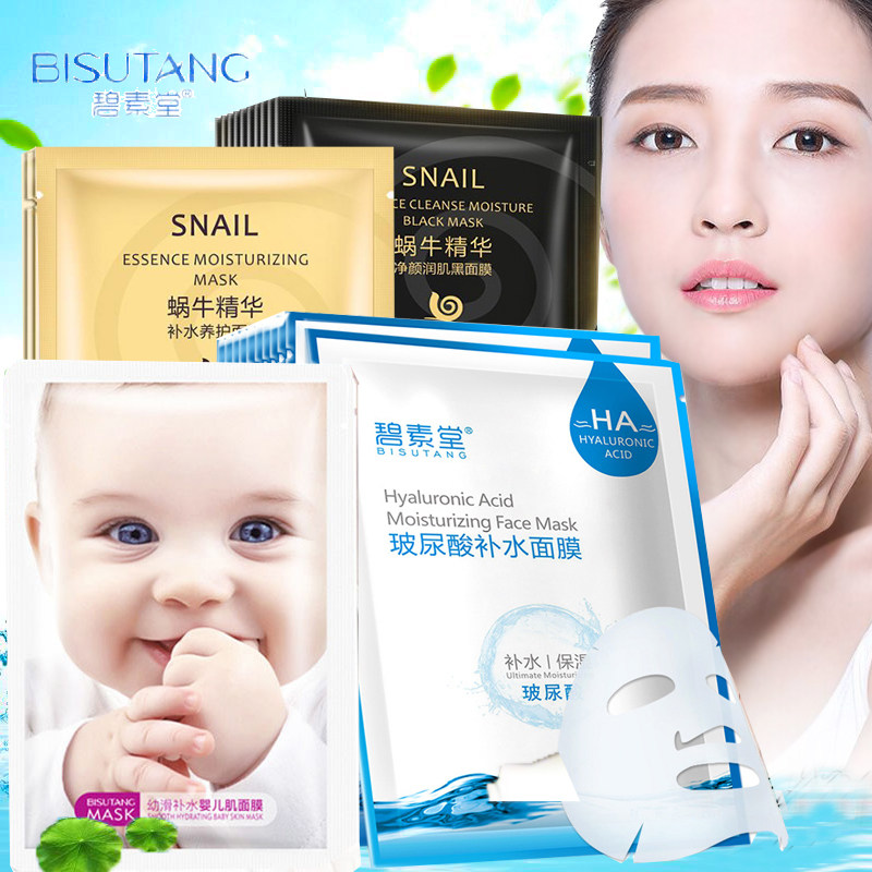 碧素堂蜗牛面膜补水保湿美白滋润嫩肤面膜玻尿酸补水保湿收缩毛孔