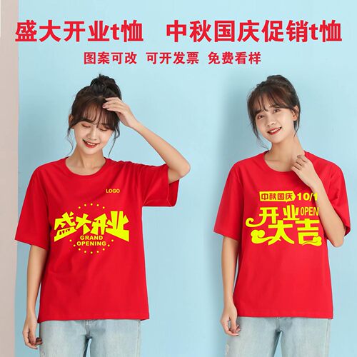 公司店铺周年庆校庆T恤定制开业典礼广告衫速干纯棉红色短袖印字