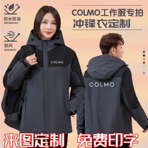 秋装外套冲锋衣定制logo