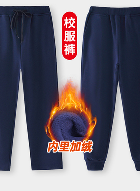深蓝色大童校服裤小学生裤子男童加绒藏青藏蓝色秋冬女童厚运动裤