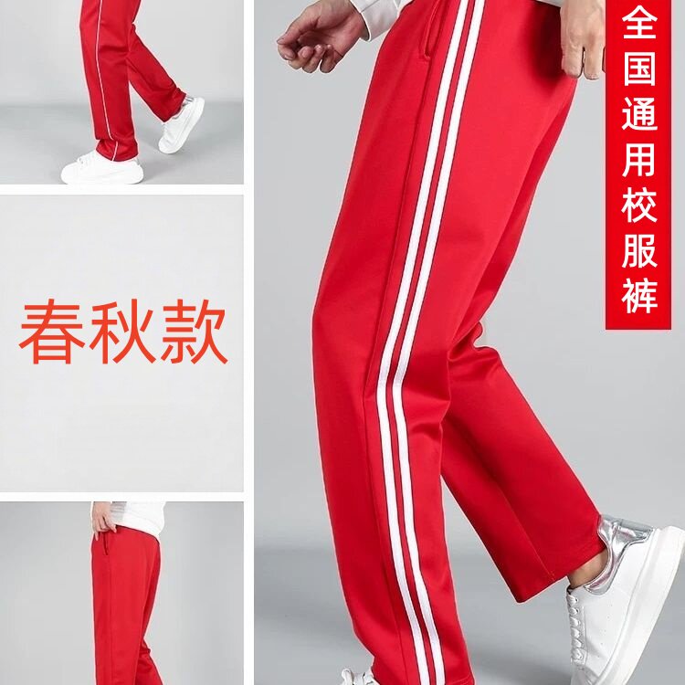 红色纯色一条杠校服直筒裤