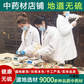 精选红枣干 中草药大全红枣 片 中药材 中药材店铺