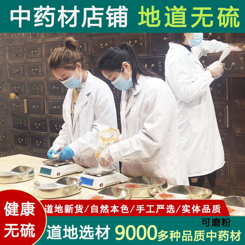 中药材店铺中草药大全急速发货