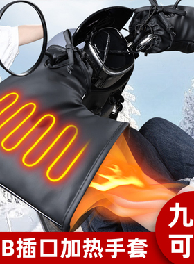 适用于九号m95c/n70c/n80c/E80/q85c/Mzmix/F2z电动车加热手把套