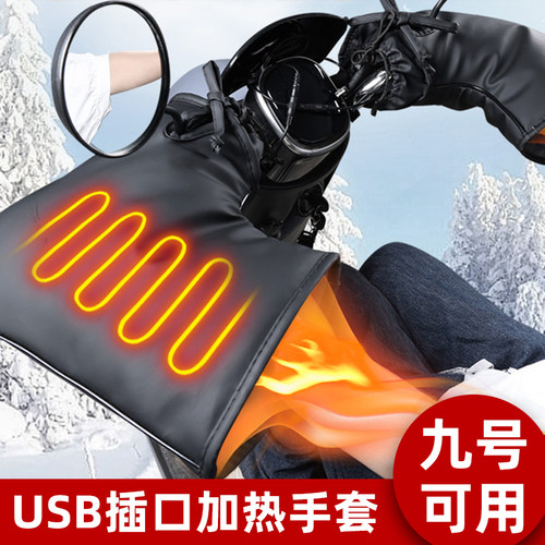 适用于九号m95c/n70c/n80c/E80/q85c/Mzmix/F2z电动车加热手把套