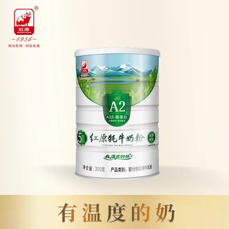 咨询优惠红原牦牛奶粉旗舰店天赐有机A2中老年儿童成人高钙无蔗糖