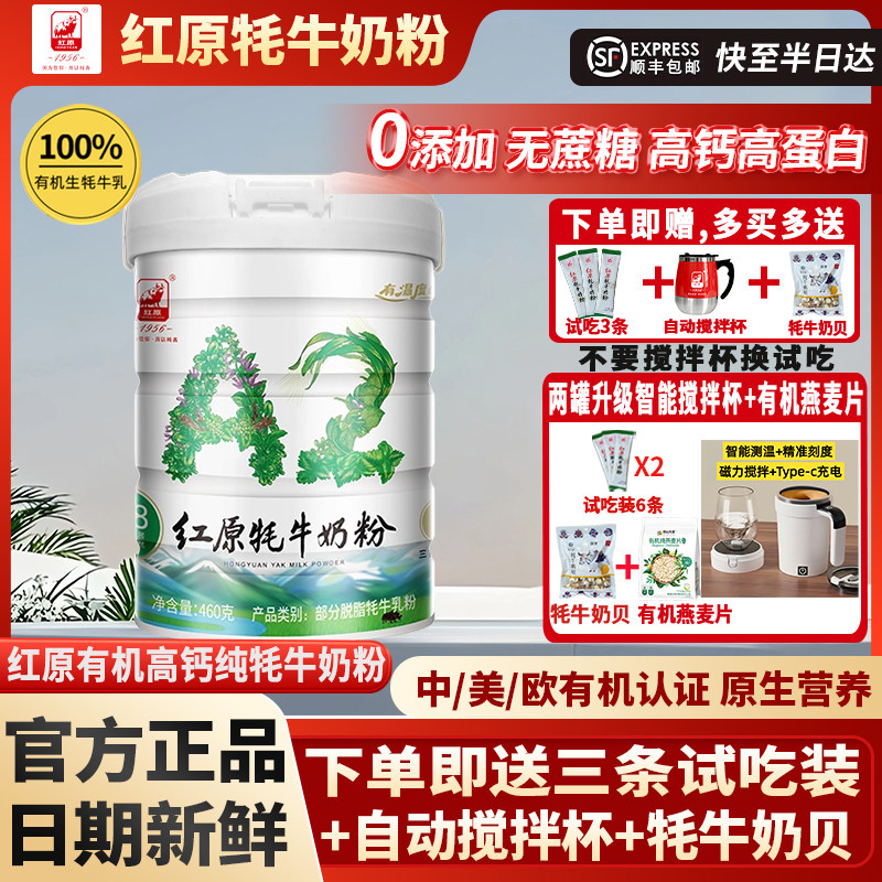 红原牦牛奶粉旗舰店正品有机A2中老年成人儿童高钙0蔗糖0蔗糖奶粉