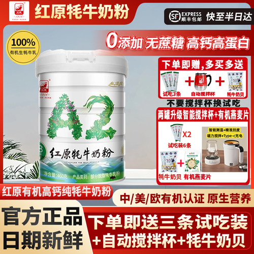 红原牦牛奶粉旗舰店正品有机A2中老年成人儿童高钙0蔗糖0蔗糖奶粉
