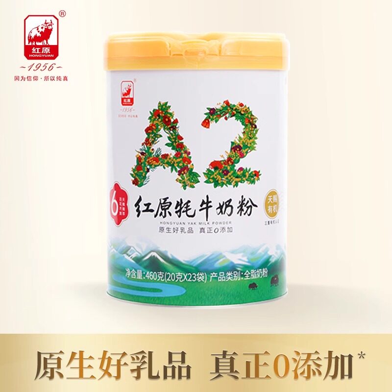 咨询优惠红原牦牛奶粉旗舰店天赐有机A2中老年儿童成人高钙无蔗糖