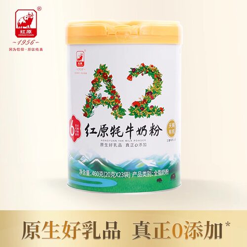 咨询优惠红原牦牛奶粉旗舰店天赐有机A2中老年儿童成人高钙无蔗糖