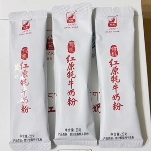 红原有机牦牛奶粉旗舰店正品A2有机纯牦牛奶粉试吃装20g*3条
