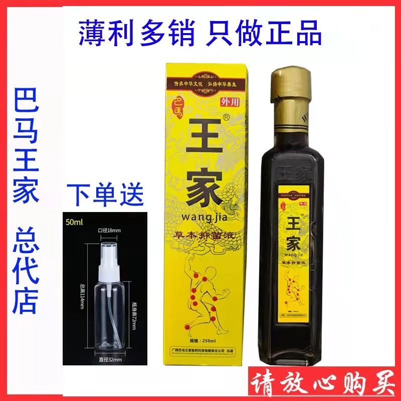 广西巴马王家药酒草本冷敷液外用正品