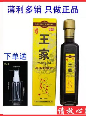广西巴马王家药酒草本冷敷液外用正品