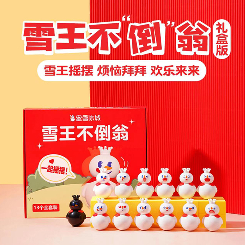 蜜雪冰城不倒翁盲盒黑色雪王隐藏款不倒翁全套礼盒网红玩偶小摆件