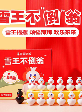 蜜雪冰城不倒翁盲盒黑色雪王隐藏款不倒翁全套礼盒网红玩偶小摆件