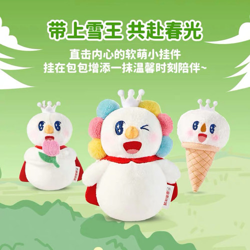 蜜雪冰城毛绒玩偶雪王春季系列毛绒挂件玩具挂饰玩具书包挂件卡通