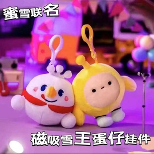 蜜雪冰城毛绒挂件雪王蛋仔派对贴纸徽章吨吨桶吸管背包饰品钥匙扣