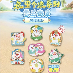 蜜雪冰城周边徽章雪王徽章吧唧浪里个浪徽章金属徽章胸针勋章挂饰
