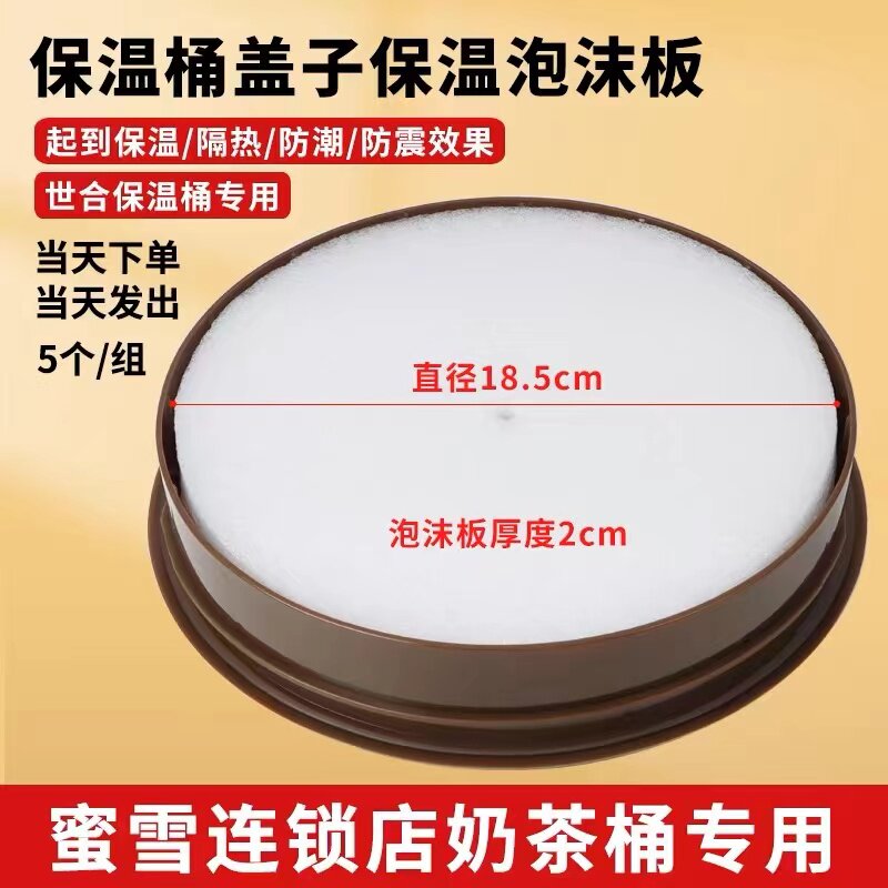 5个蜜雪冰城保温桶泡沫板垫奶茶桶防潮防震专用隔热板垫epe珍珠棉