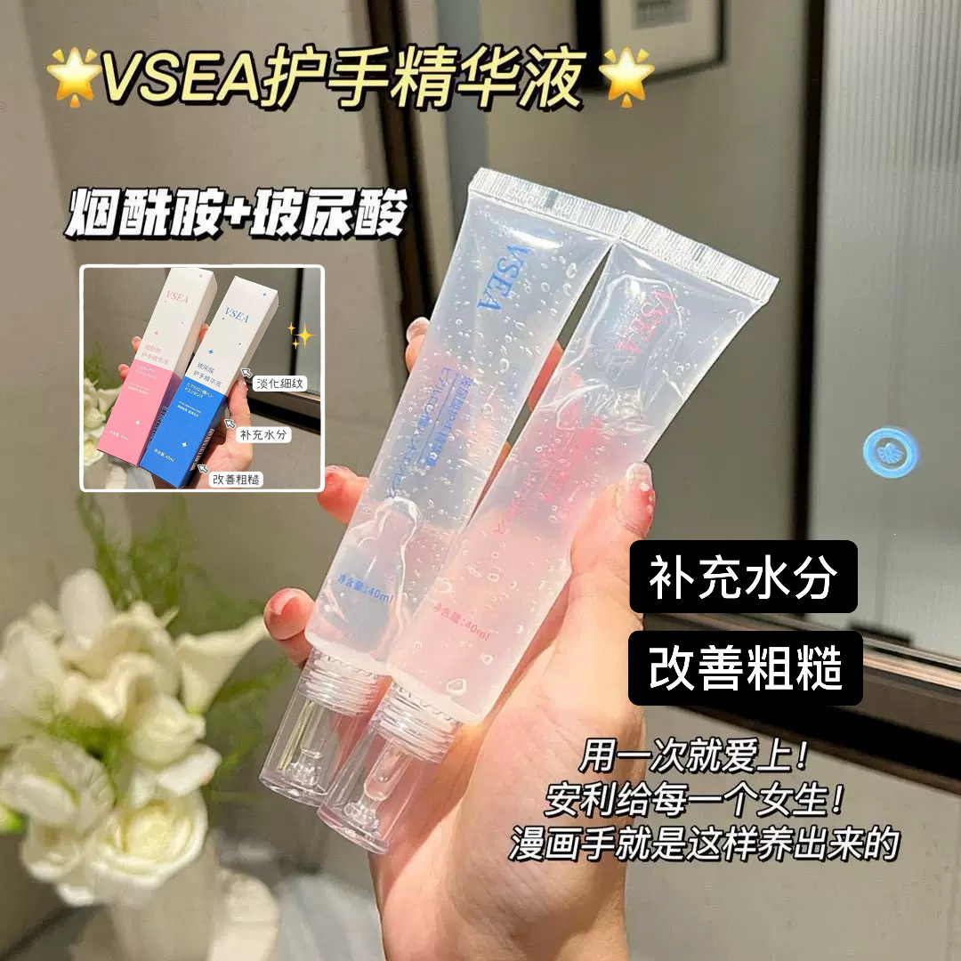 烟酰胺玻尿酸护手精华液不油腻