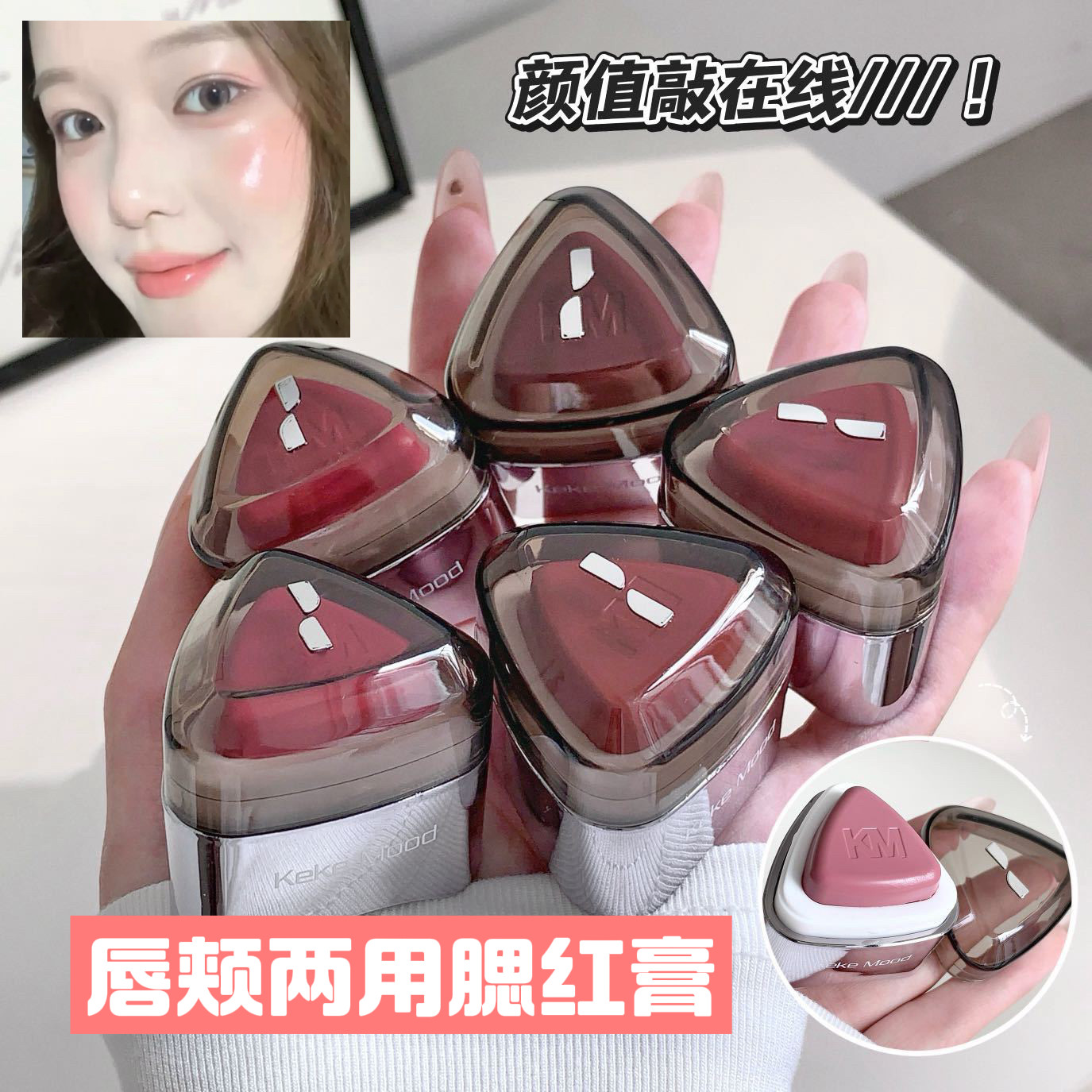唇颊两用哑光胭脂腮红膏滋润提亮