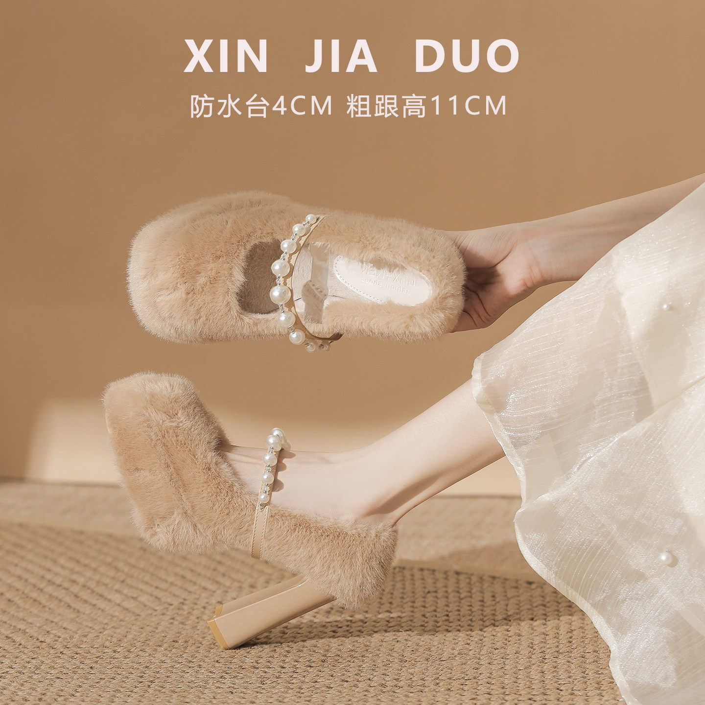 杏色加绒配裙子毛毛鞋外穿绝美超高跟鞋方头珍珠防水台玛丽珍女鞋,女鞋,玛丽珍鞋,淘宝优惠券,粉丝福利购,淘宝优惠卷