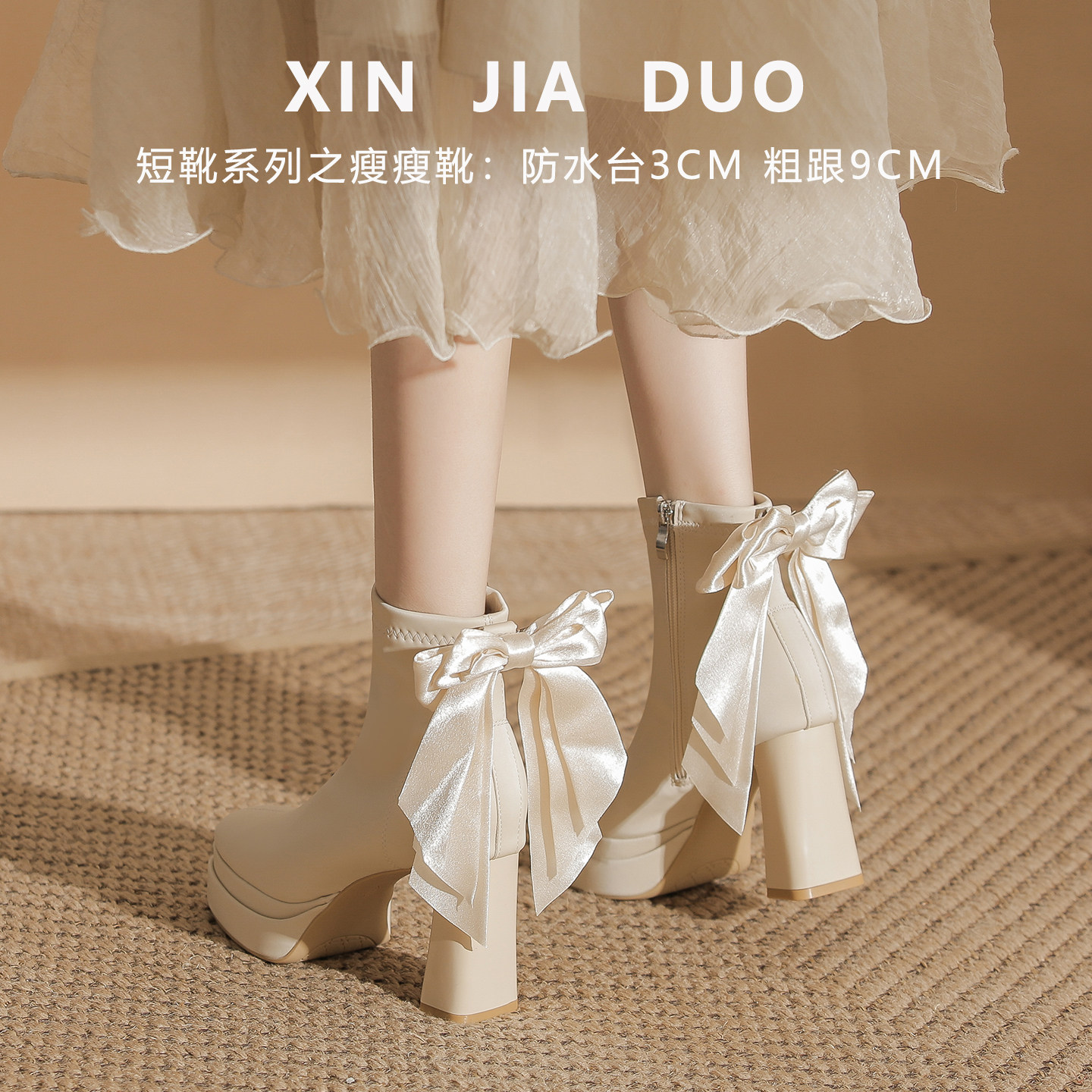 秋冬女鞋配裙子米白色短靴粗跟礼服高跟鞋防水台蝴蝶结方头瘦瘦靴