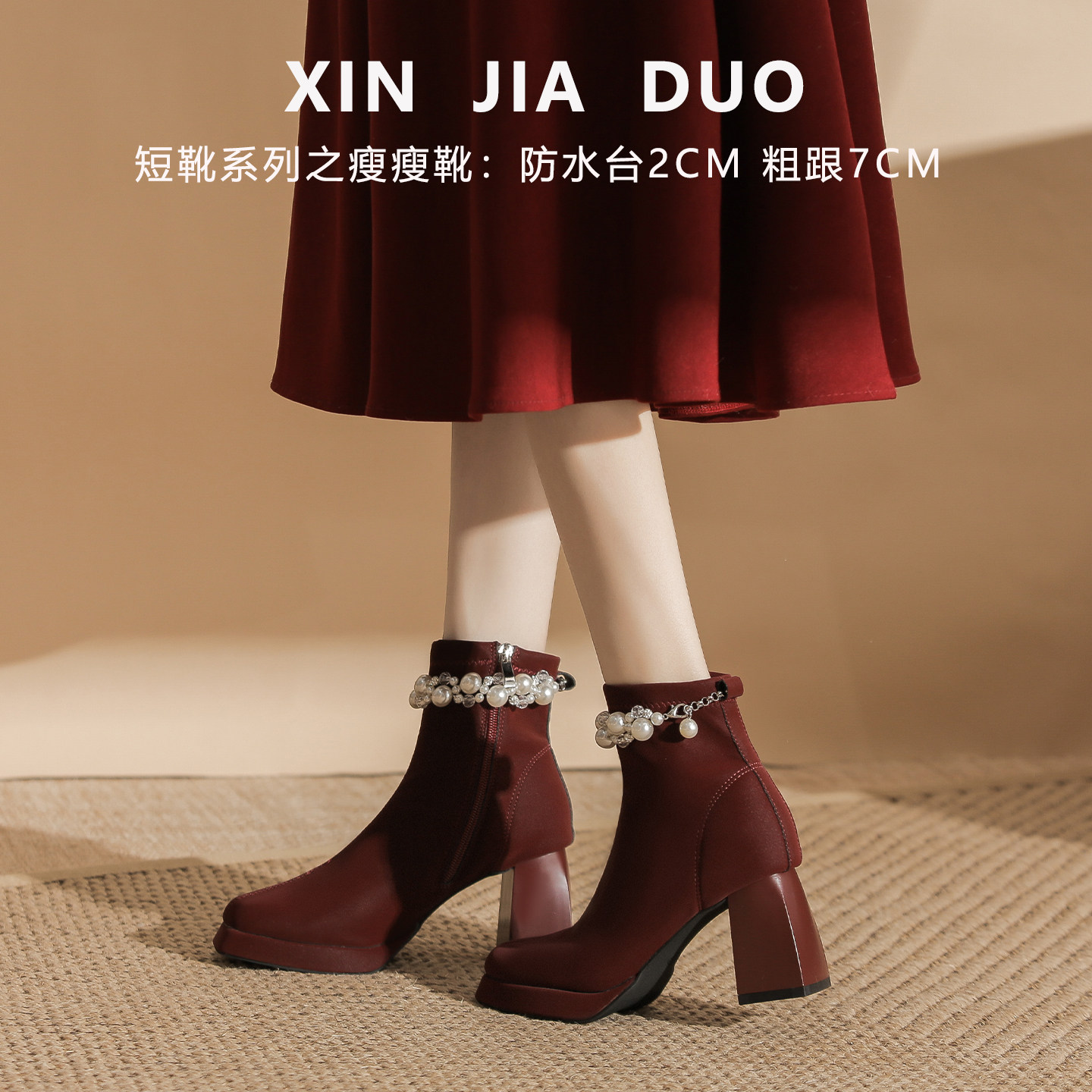 新款女鞋秋冬款酒红色短靴女配裙子粗跟高跟鞋气质珍珠方头瘦瘦靴