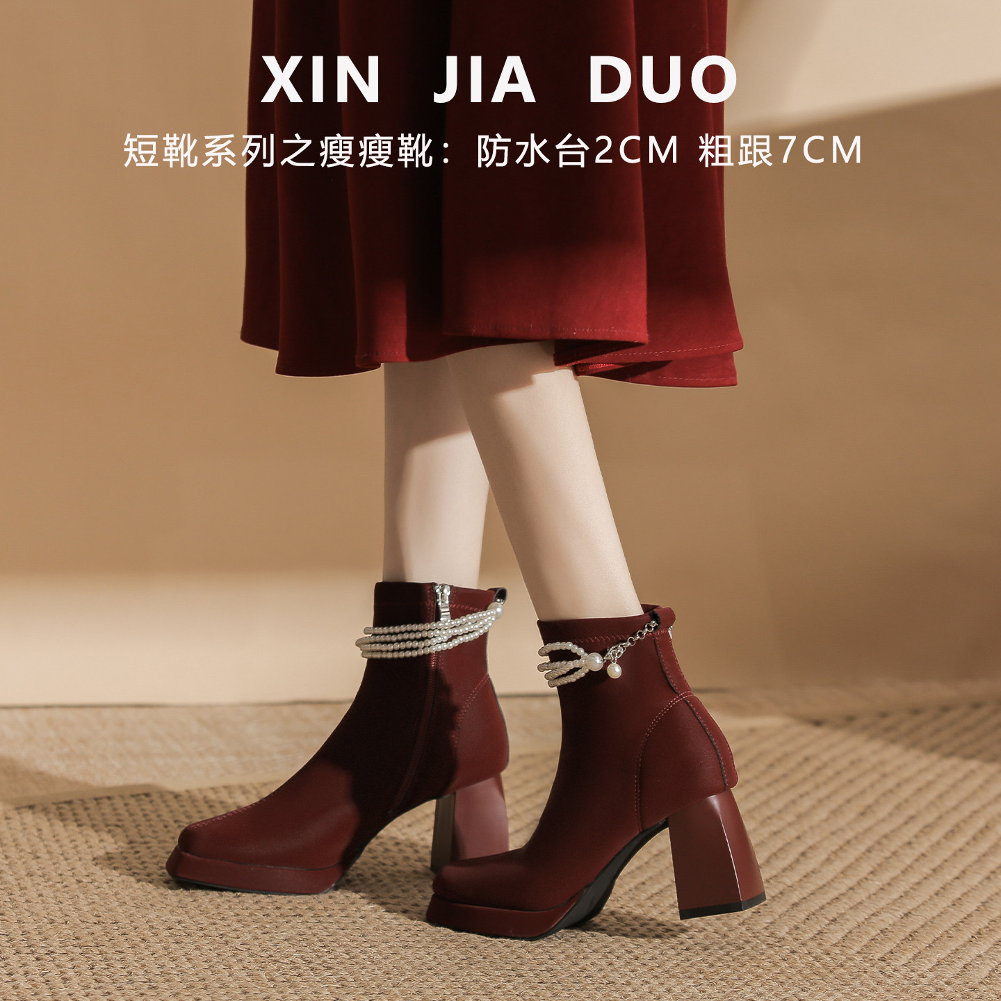 配阔腿裤女鞋新款酒红色跟鞋防水台珍珠方头粗跟短靴小个子瘦瘦靴