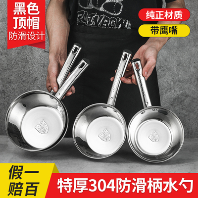 304材质水勺带鹰嘴水舀长柄