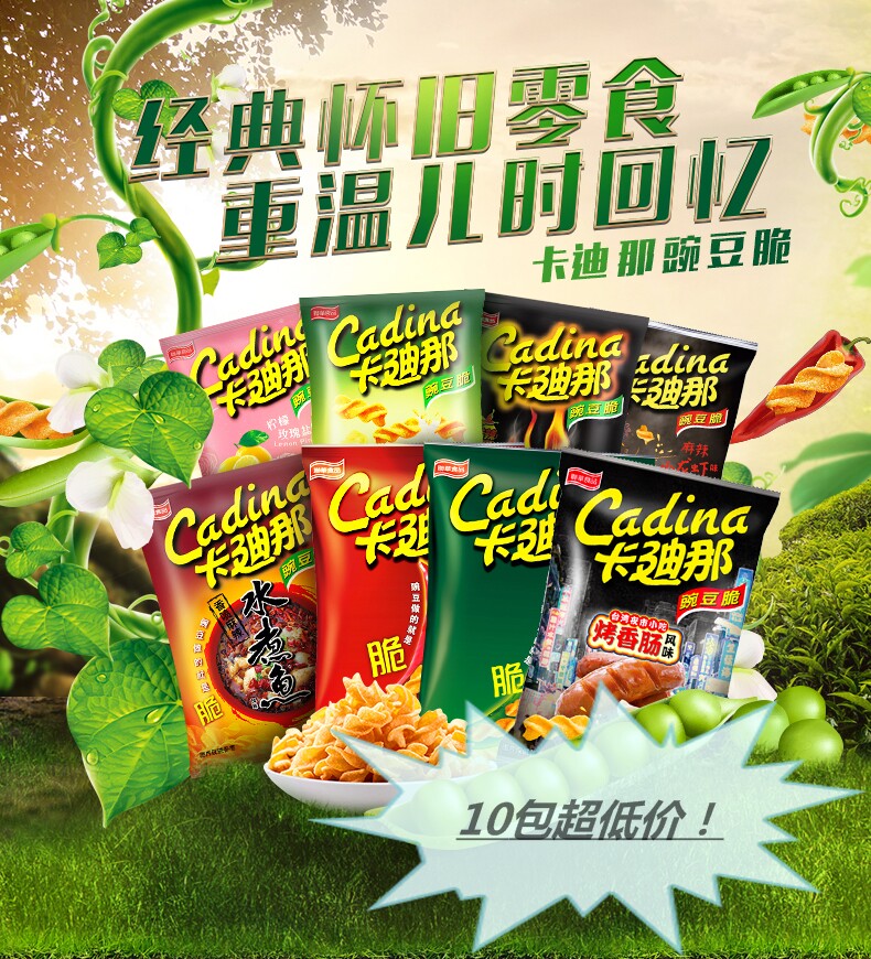 卡迪那豌豆脆52g*10袋 怀旧小吃中国台湾进口 膨化零食临清仓包邮