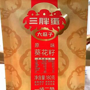 三胖蛋瓜子原味180g葵花籽160g五香南瓜子内蒙特产坚果炒货热卖