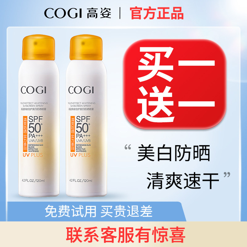 高姿防晒喷雾spf50+全身面部美白防水保湿隔离清爽不油腻防晒霜女