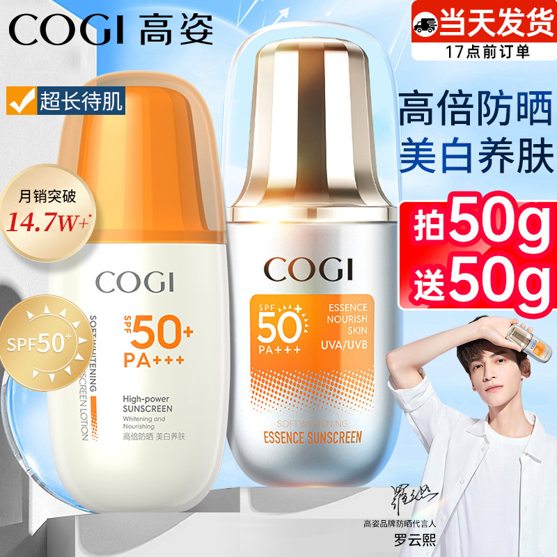 高姿精华防晒霜SPF50+面部干皮全身防晒隔离霜高资官方旗舰店正品