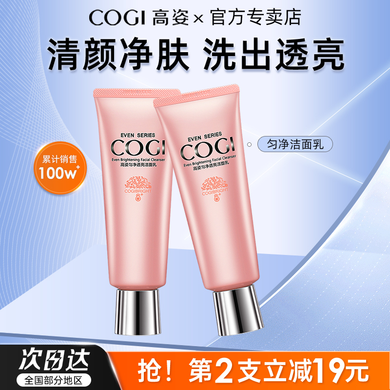 高姿洗面奶清洁泡沫正品