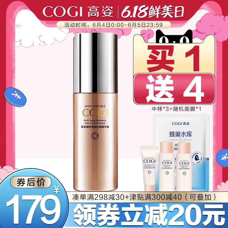 高姿凝时弹嫩抗皱紧致精华液面部补水细致收缩毛孔提亮肤色保湿女