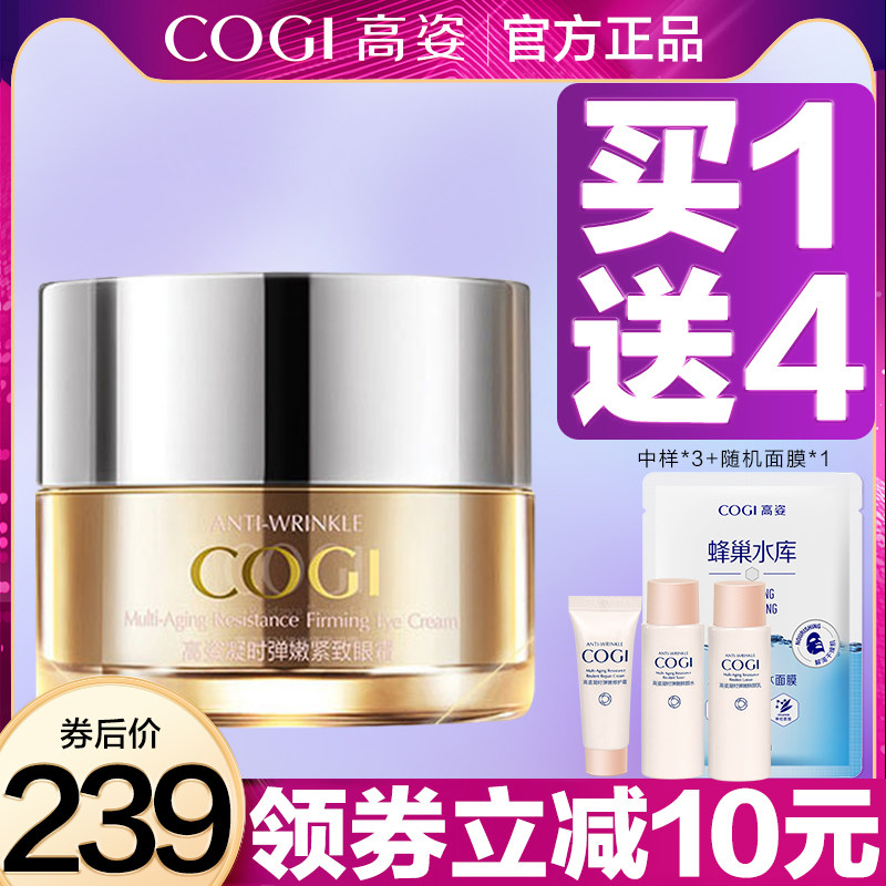 高姿凝时紧致提拉抗皱眼霜正品女去眼袋去细纹补水淡化黑眼圈保湿