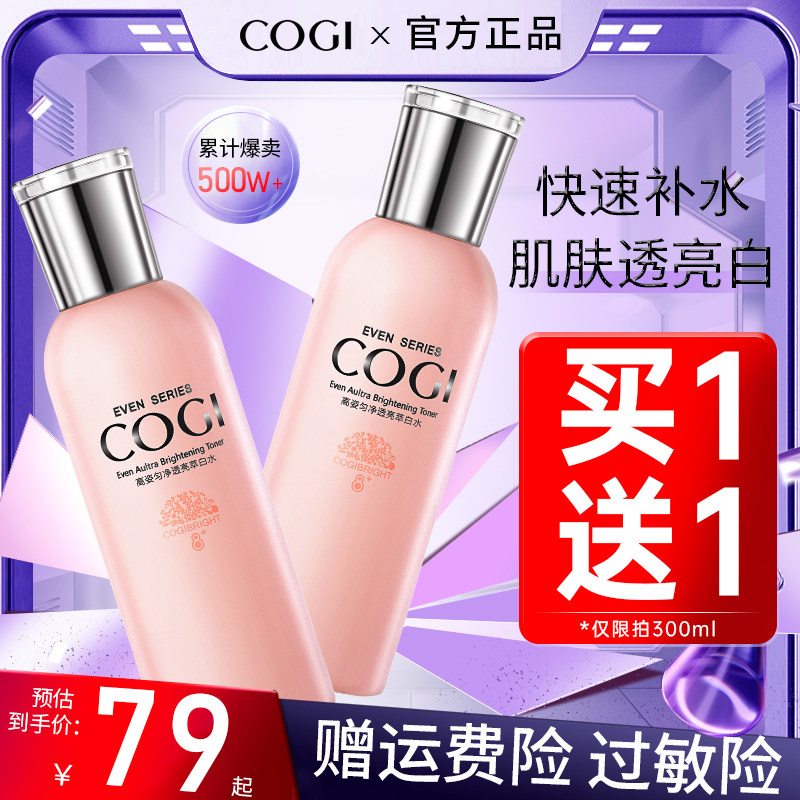 高姿匀净大白水正品高资焕白控油爽肤水女补水保湿定妆化妆水秋冬