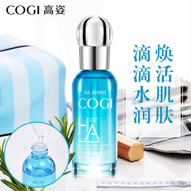 高姿水活玻尿酸精华液面部补水保湿正品水润修护锁水