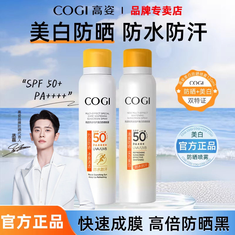 高姿美白防晒喷雾防水清爽不油腻户外防紫外线面部全身通用