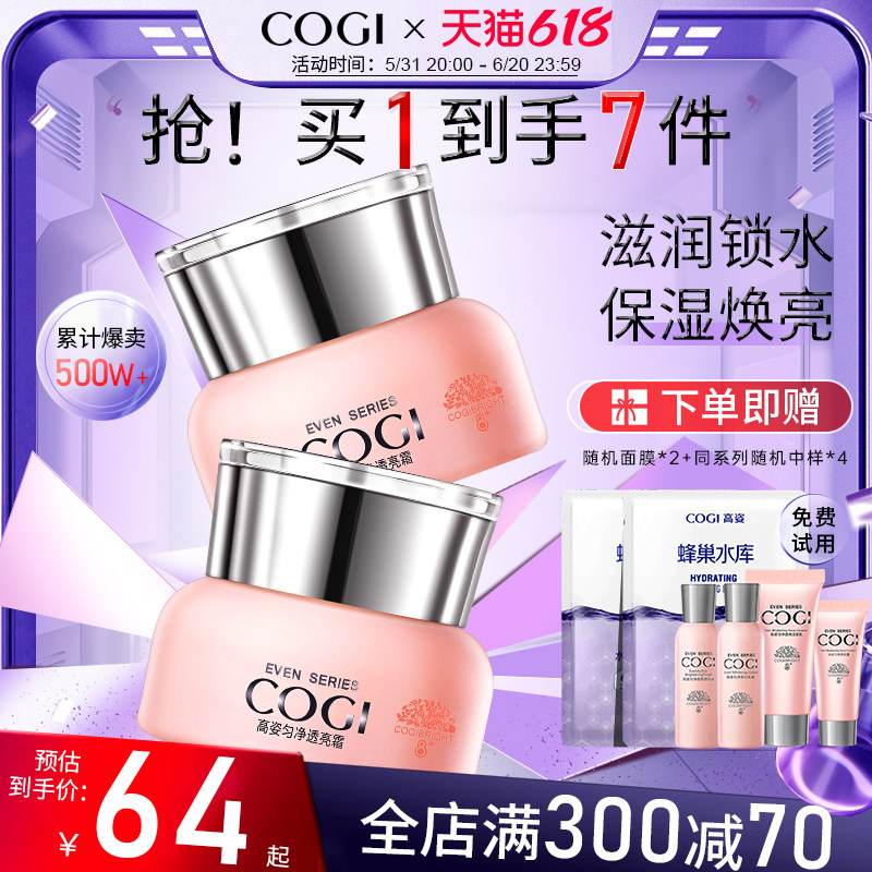 高姿匀净透亮霜护肤高保湿霜素颜懒人面霜滋润补水女学生官方正品